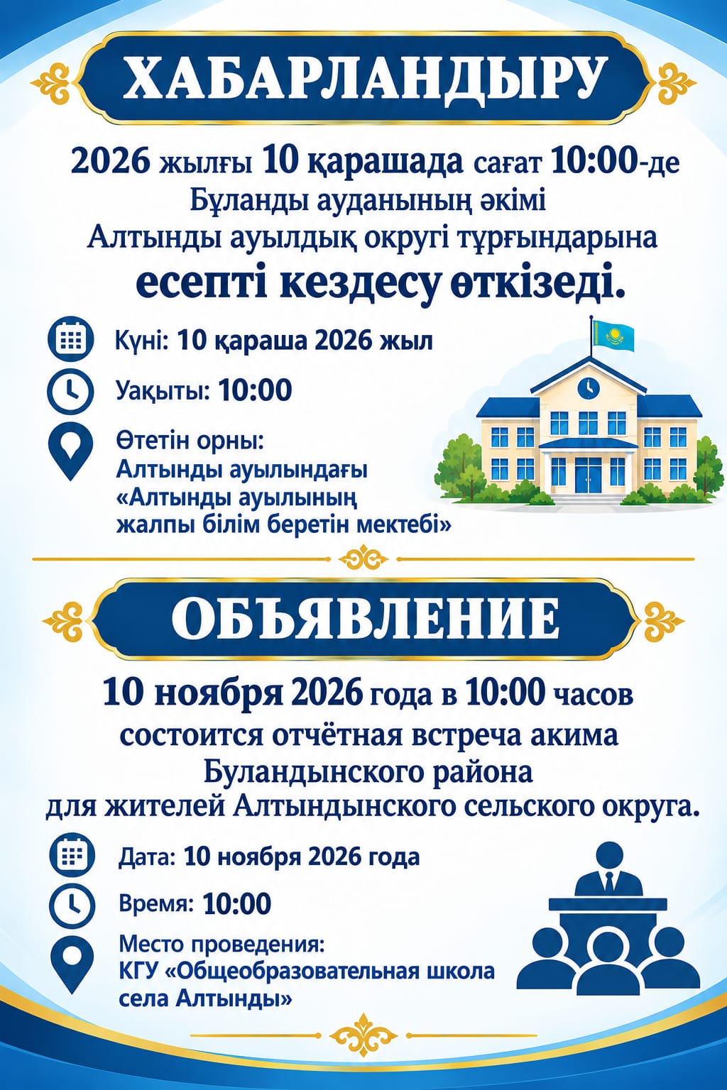 Хабарландыру