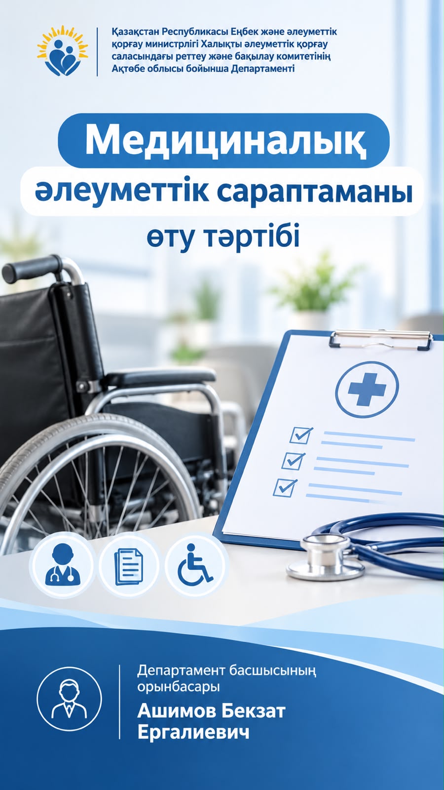 Как пройти медико-социальную экспертизу?