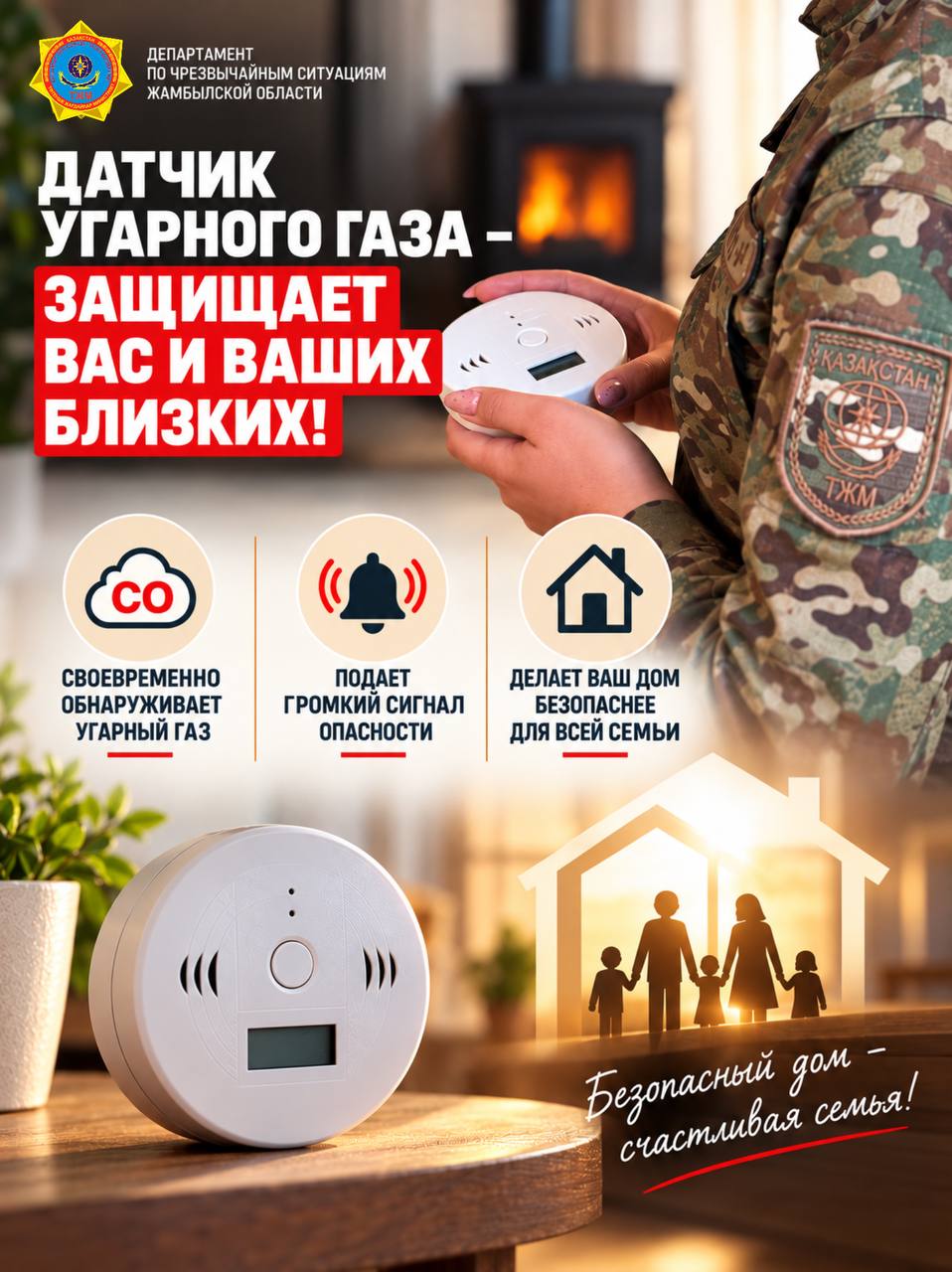 С наступлением отопительного периода - позаботьтесь о безопасности!