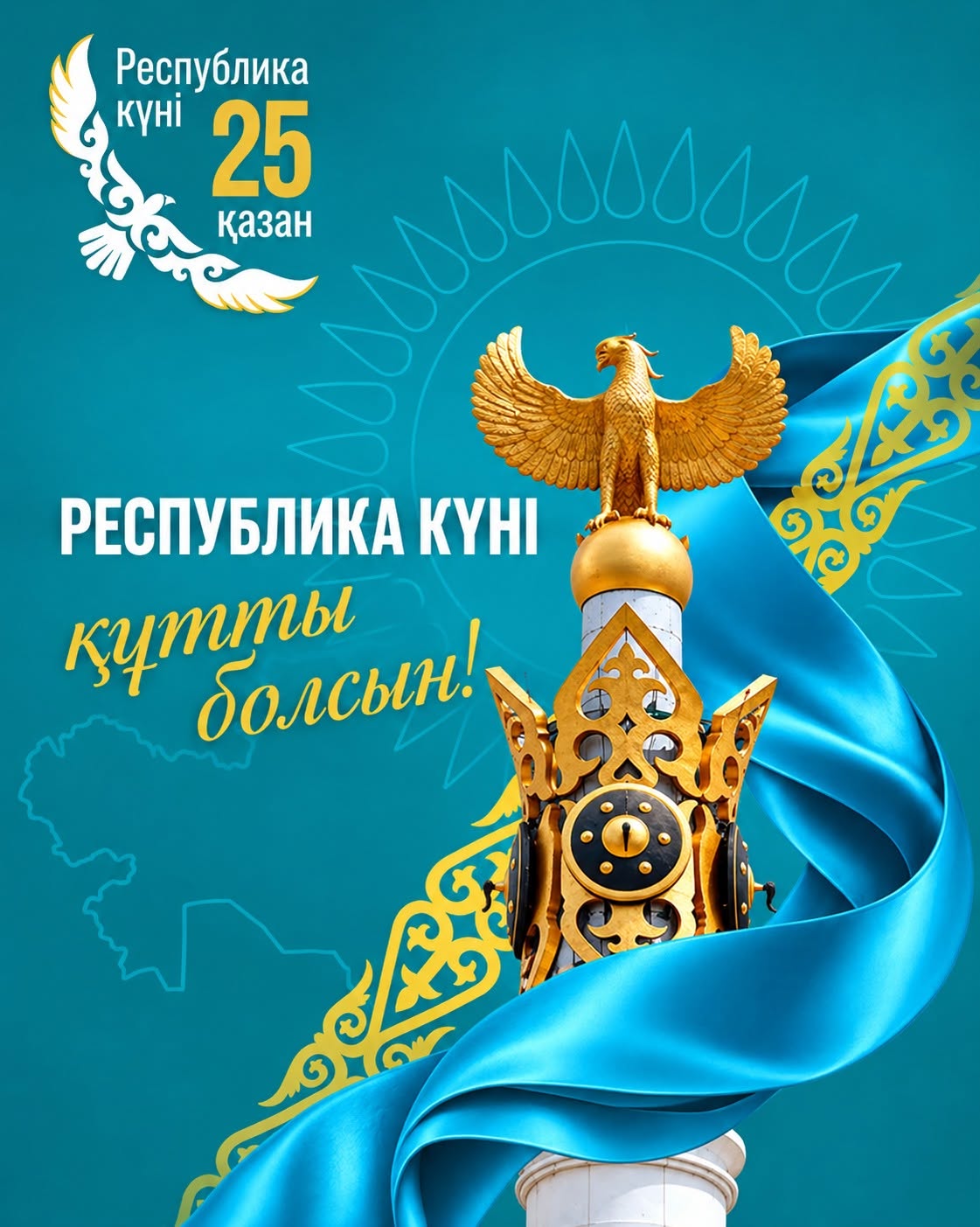 Қадірлі жерлестер!