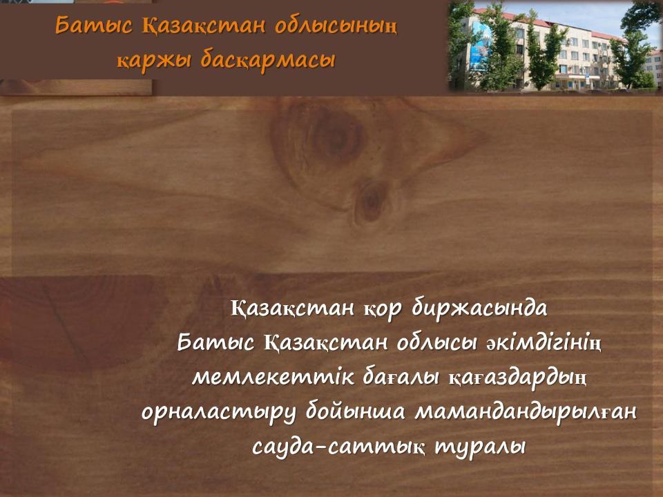 О выпуске государственных ценных бумаг