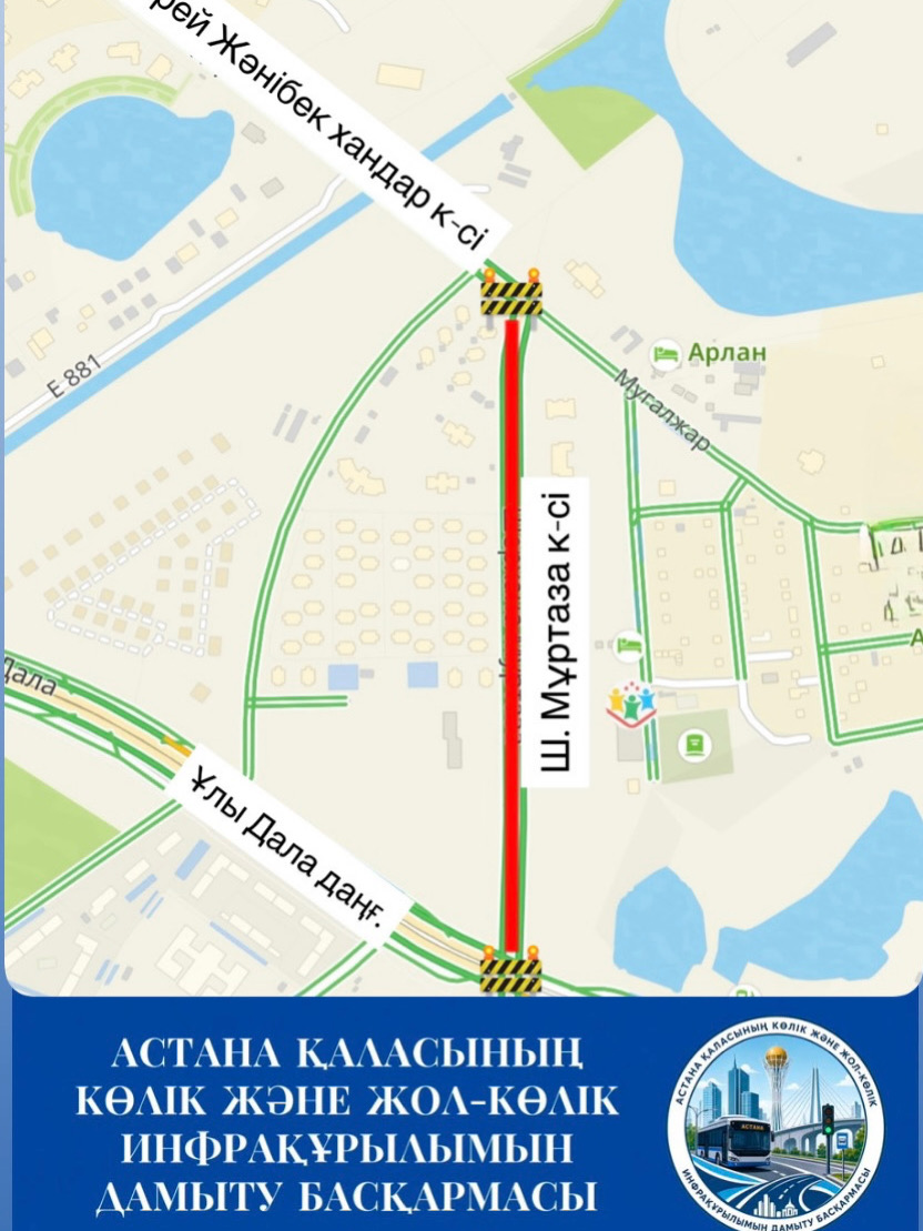 Ағымдағы жылдың 26 қазан - 3 қараша аралығында Ш. Мұртаза көшесі бойынша Керей Жәнібек көшесінен Ұлы Дала даңғылына дейінгі учаскеде жол төсемінің жөндеу жұмыстары жүргізілетін болады.