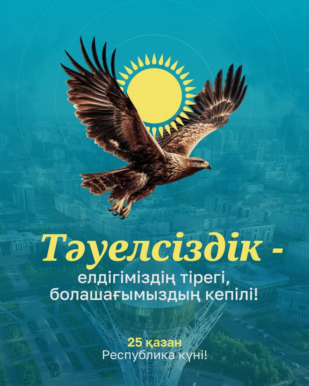 Құрметті отандастар!
