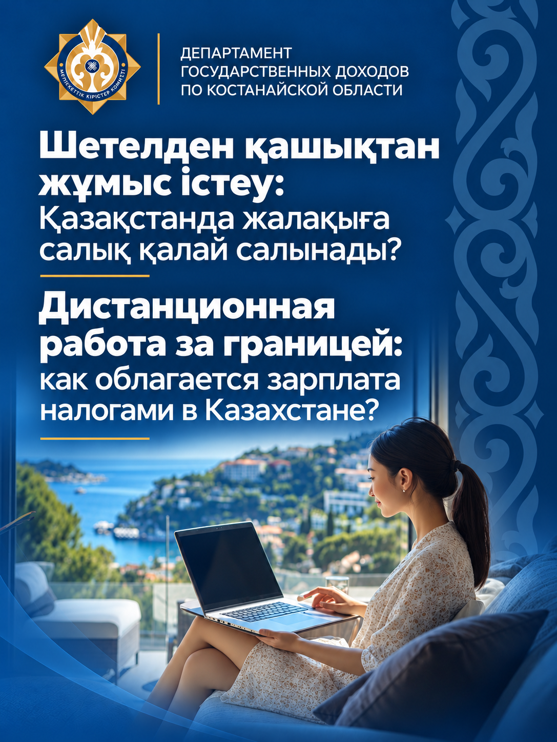 Remote work abroad: how are salaries taxed in Kazakhstan?