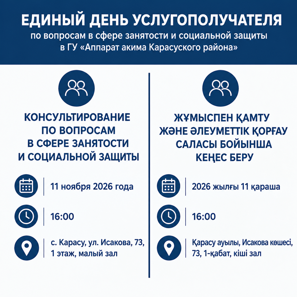 КӨРСЕТІЛЕТІН ҚЫЗМЕТТІ АЛУШЫНЫҢ БІРЫҢҒАЙ КҮНІ