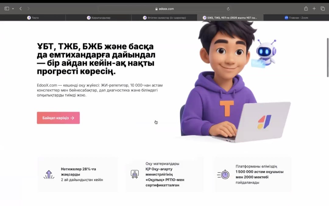 EdooX.com білім беру платформасының басты беті: ҰБТ, ТЖБ, БЖБ-ға дайындық курстары мен ЖИ-репетитор туралы ақпарат.