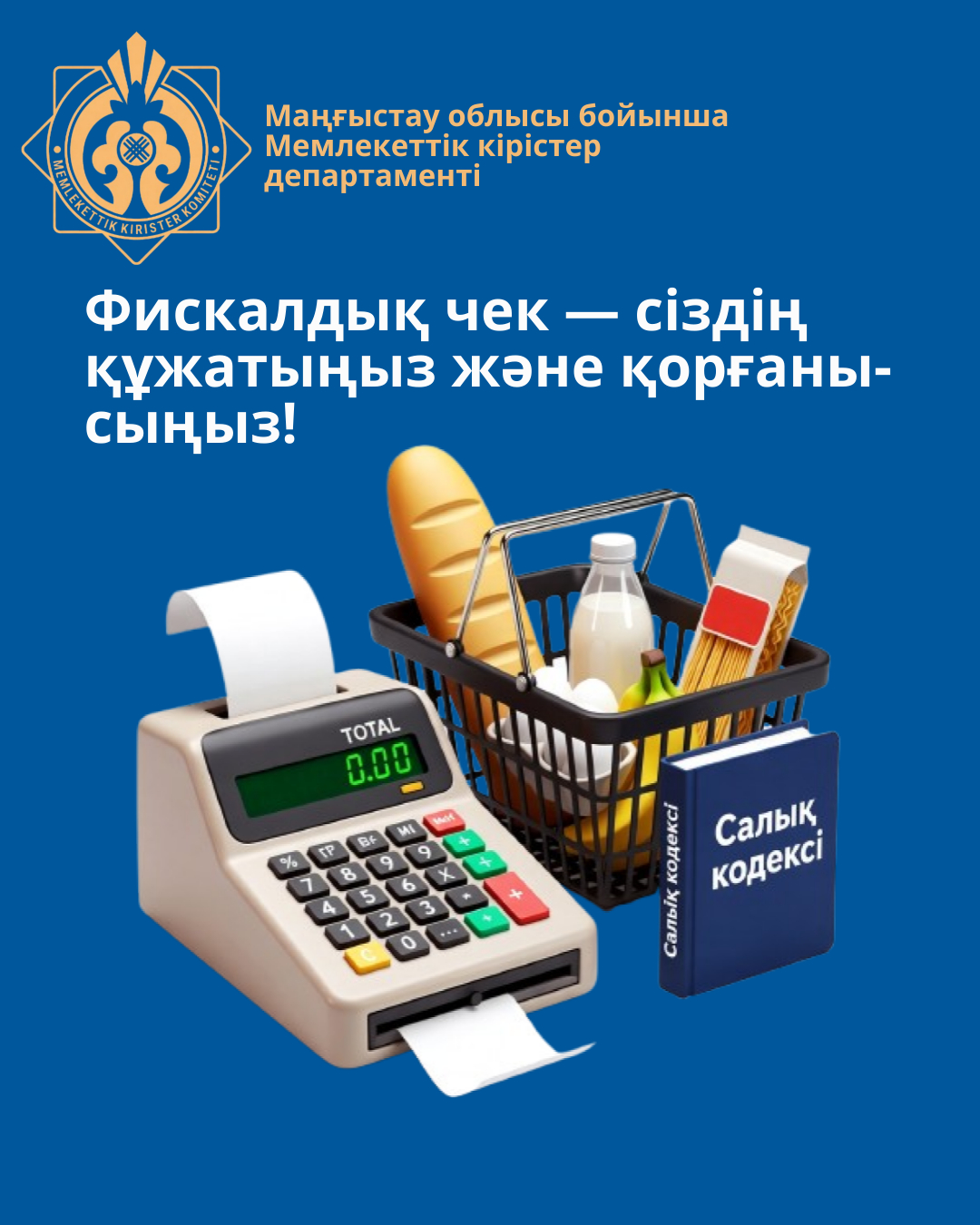 Fiscal Receipt — Your Document and Protection!