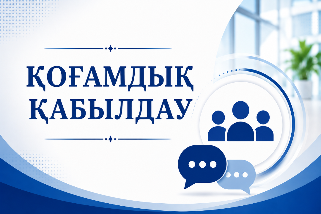 ТМРК коммуналдық қызметтерді ұсыну мәселелері бойынша азаматтардың қоғамдық қабылдауларын өткізеді