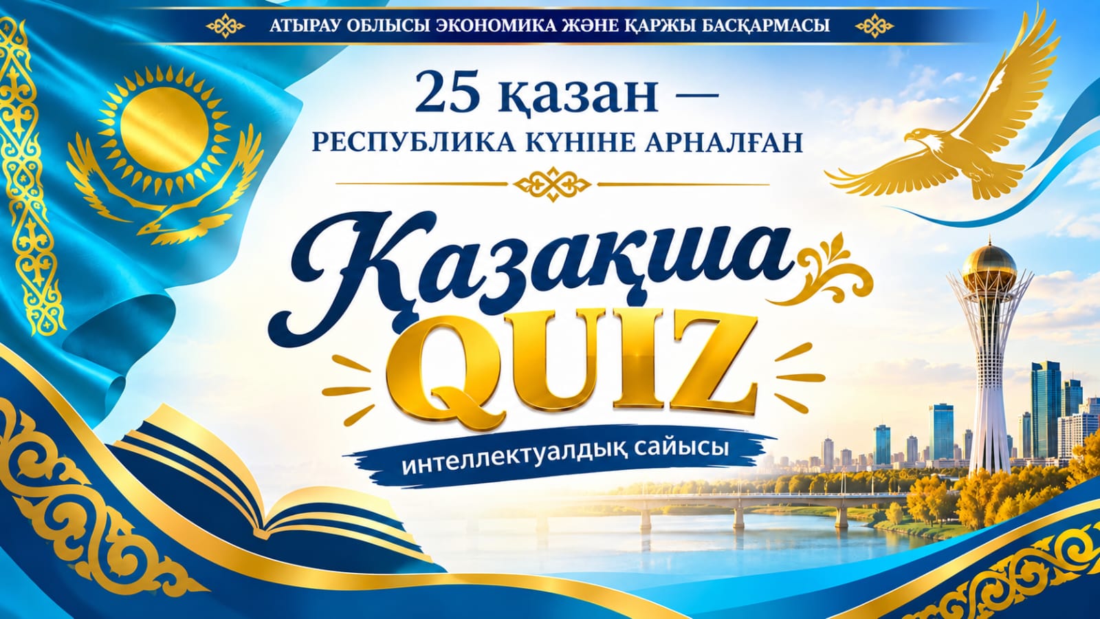 Ко Дню Республики прошел интеллектуальный конкурс «Қазақша QUIZ»!