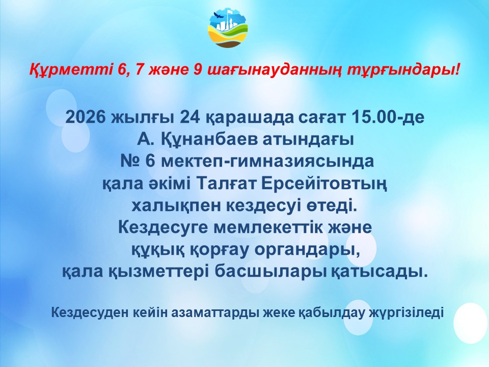 Степногорск қаласының әкімі Талғат Ерсеитовтың № 6 мектеп-гимназиясында тұрғындармен кездесуі