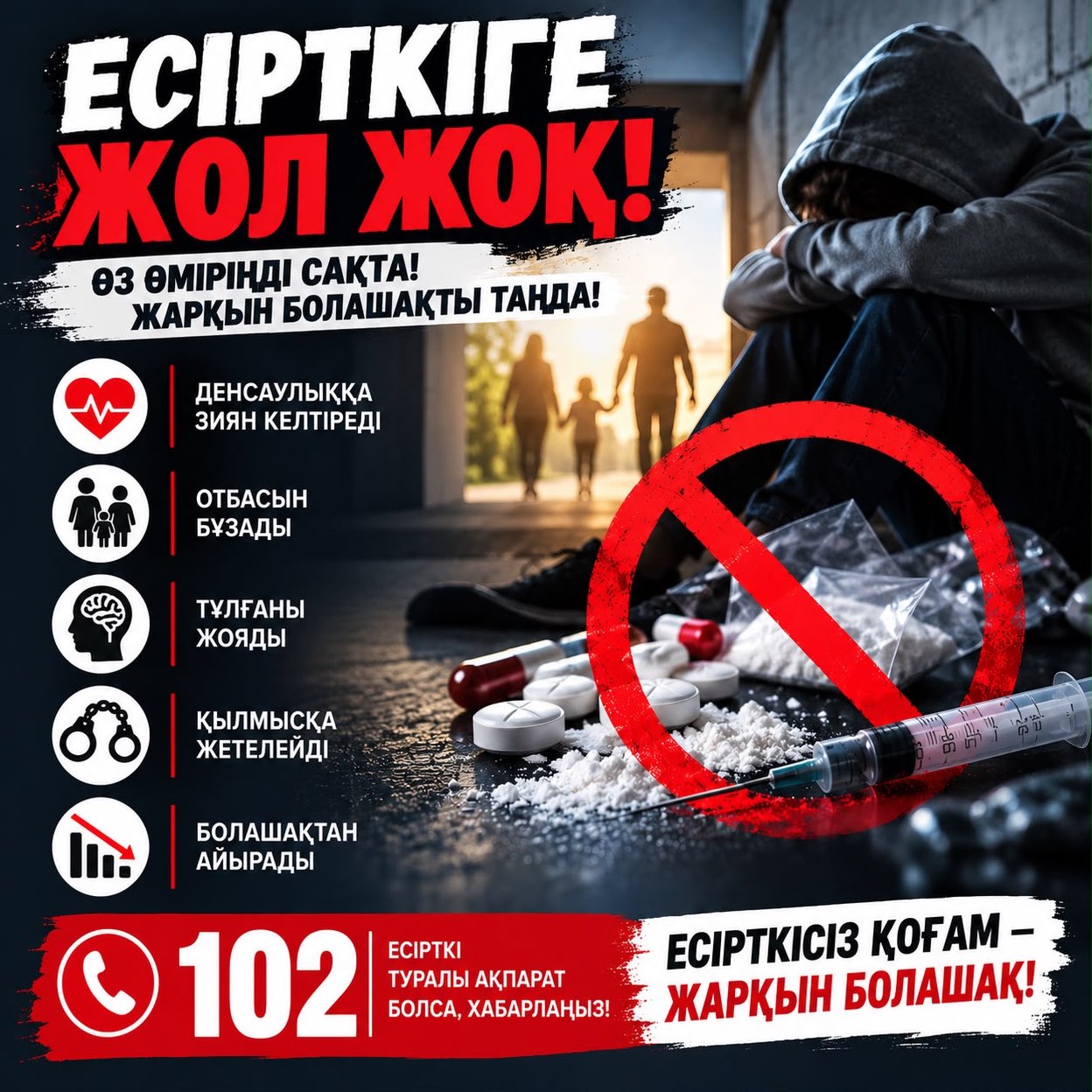 Борьба с наркоманией — наша общая ответственность!