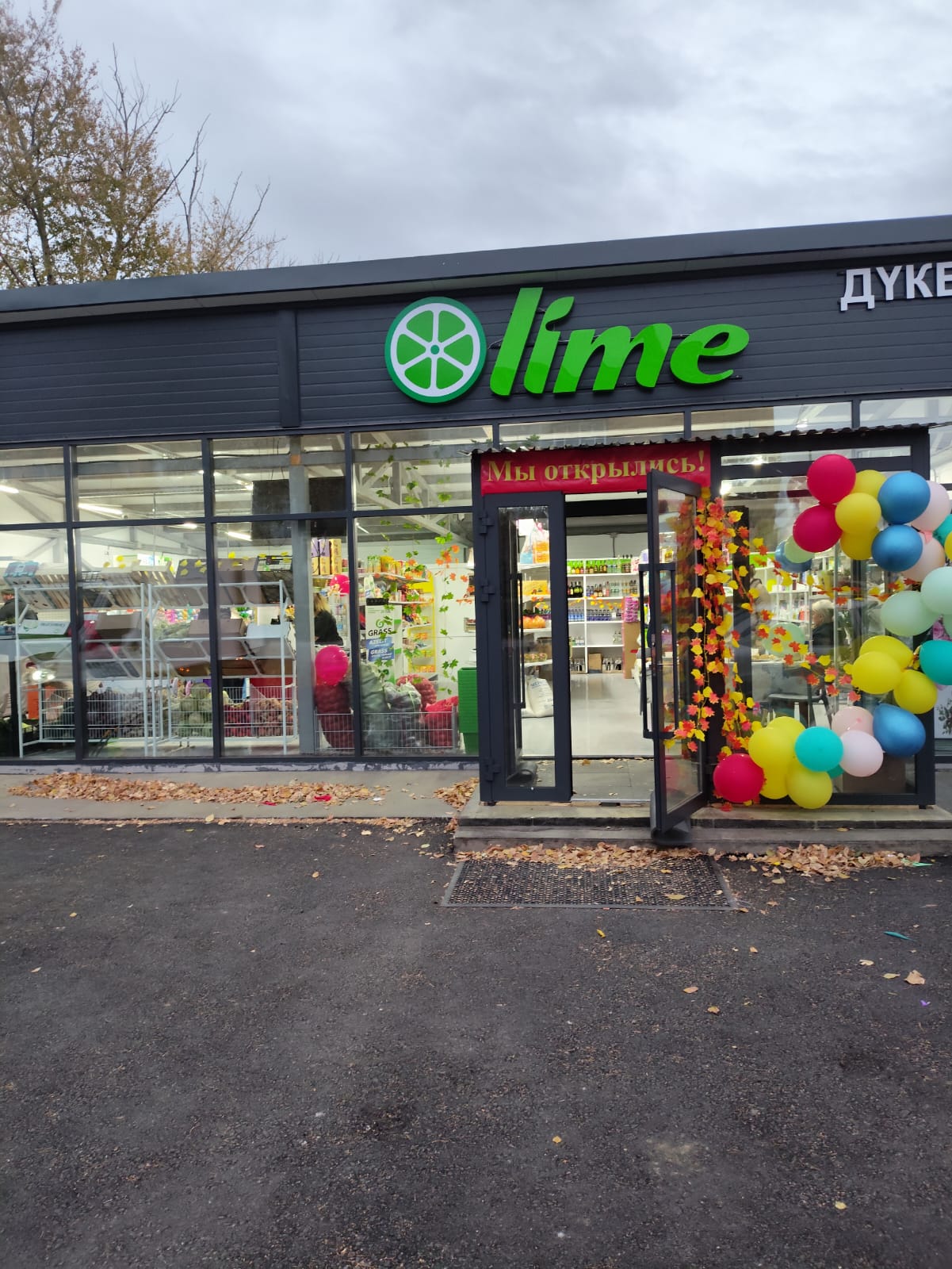 Мини-маркет «Lime»