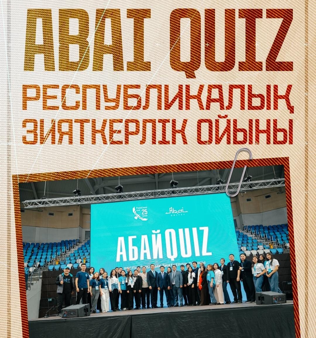 «АБАЙ QUIZ – 2026»: 100 КОМАНД, 600 УЧАСТНИКОВ И ПРИЗОВОЙ ФОНД 4,5 МЛН ТЕНГЕ