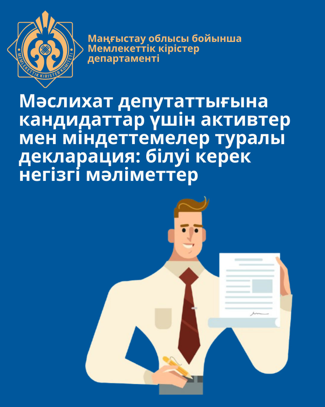 Declaration of Assets and Obligations for Candidates to the Maslikhat: Key Points