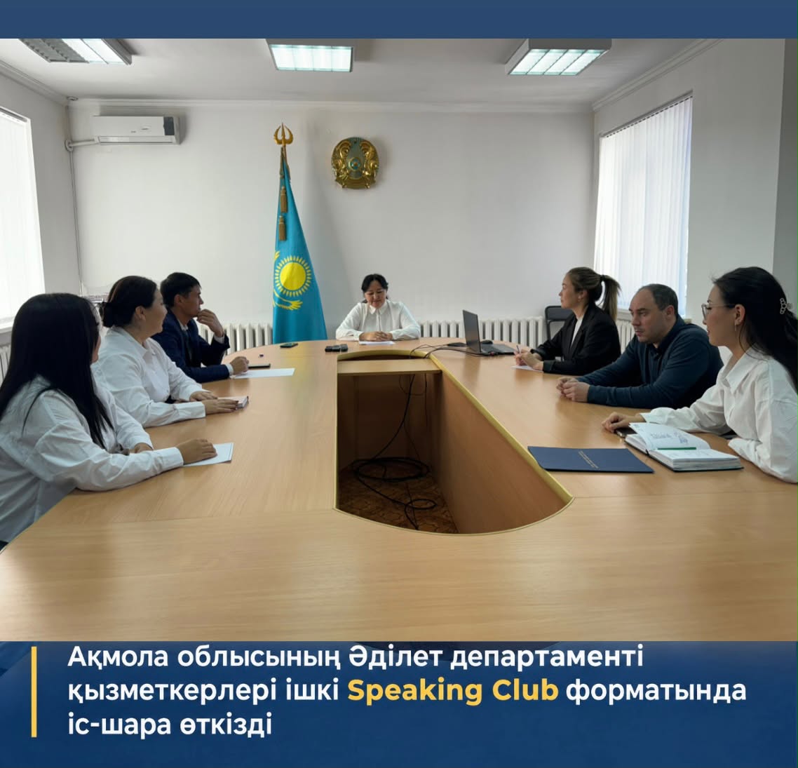 Сотрудники Департамента юстиции Акмолинской области провели мероприятие в формате внутреннего «Speaking Club».