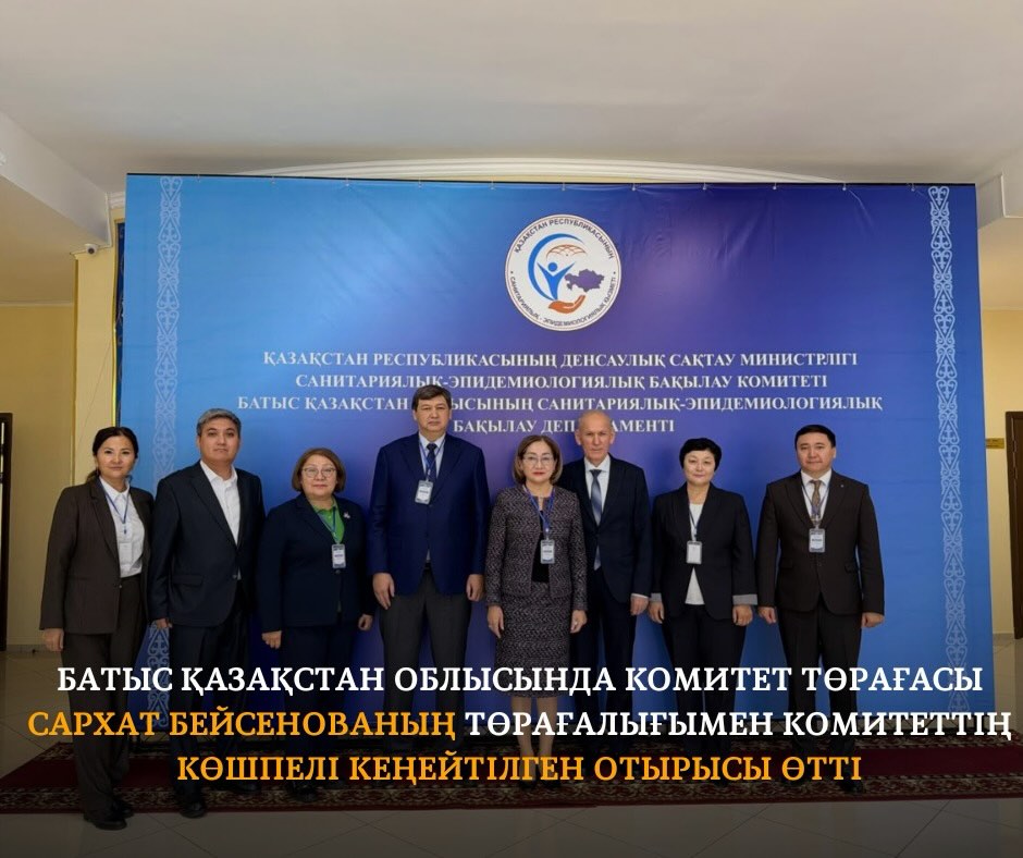 В Западно-Казахстанской области состоялось расширенное выездное заседание Комитета