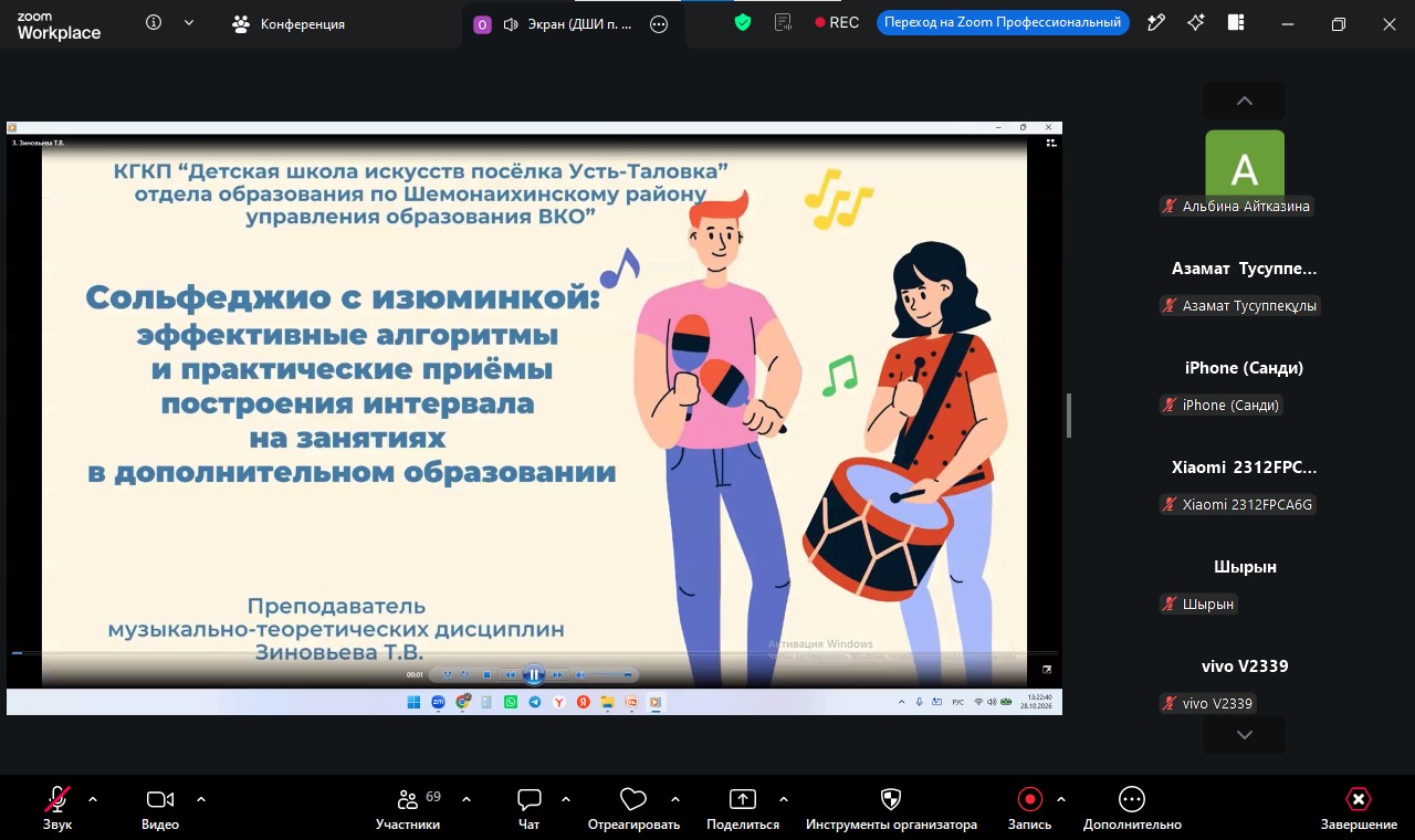 Zoom платформасындағы «Сольфеджиомен жұмыс» тақырыбындағы презентацияның скриншоты.