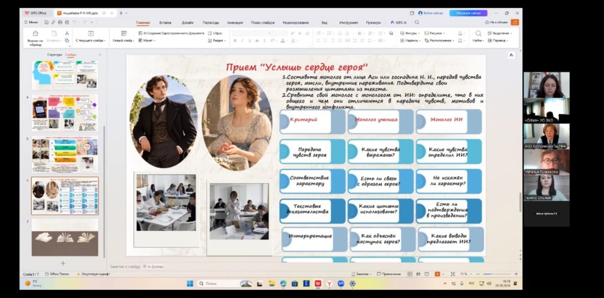 Онлайн сабақ скриншоты: экранда әдебилік тақырыбындағы презентация және қатысушылардың бейнелері көрсетілген.