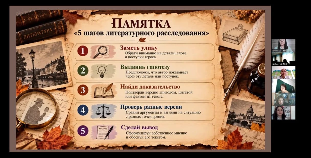 «Әдеби тергеудің 5 қадамы» атты жадынаманың суреті.