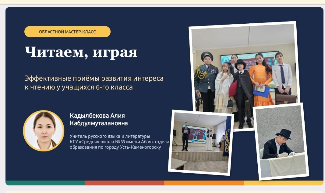«Оқып, ойынайық» атты облыстық мастер-класстың презентациясы. Мұғалім Әлия Қадылбекова және оқушылардың суреттері.