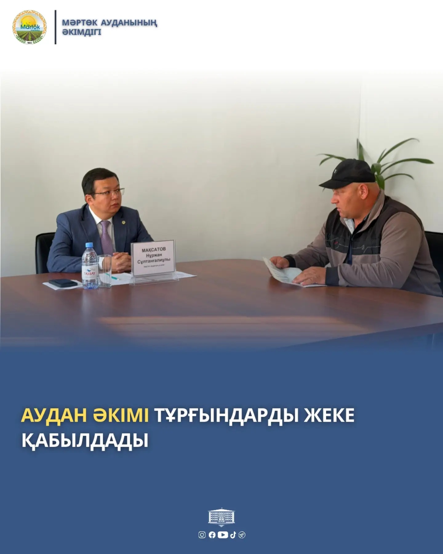 АКИМ РАЙОНА ПРОВЕЛ ЛИЧНЫЙ ПРИЕМ ГРАЖДАН