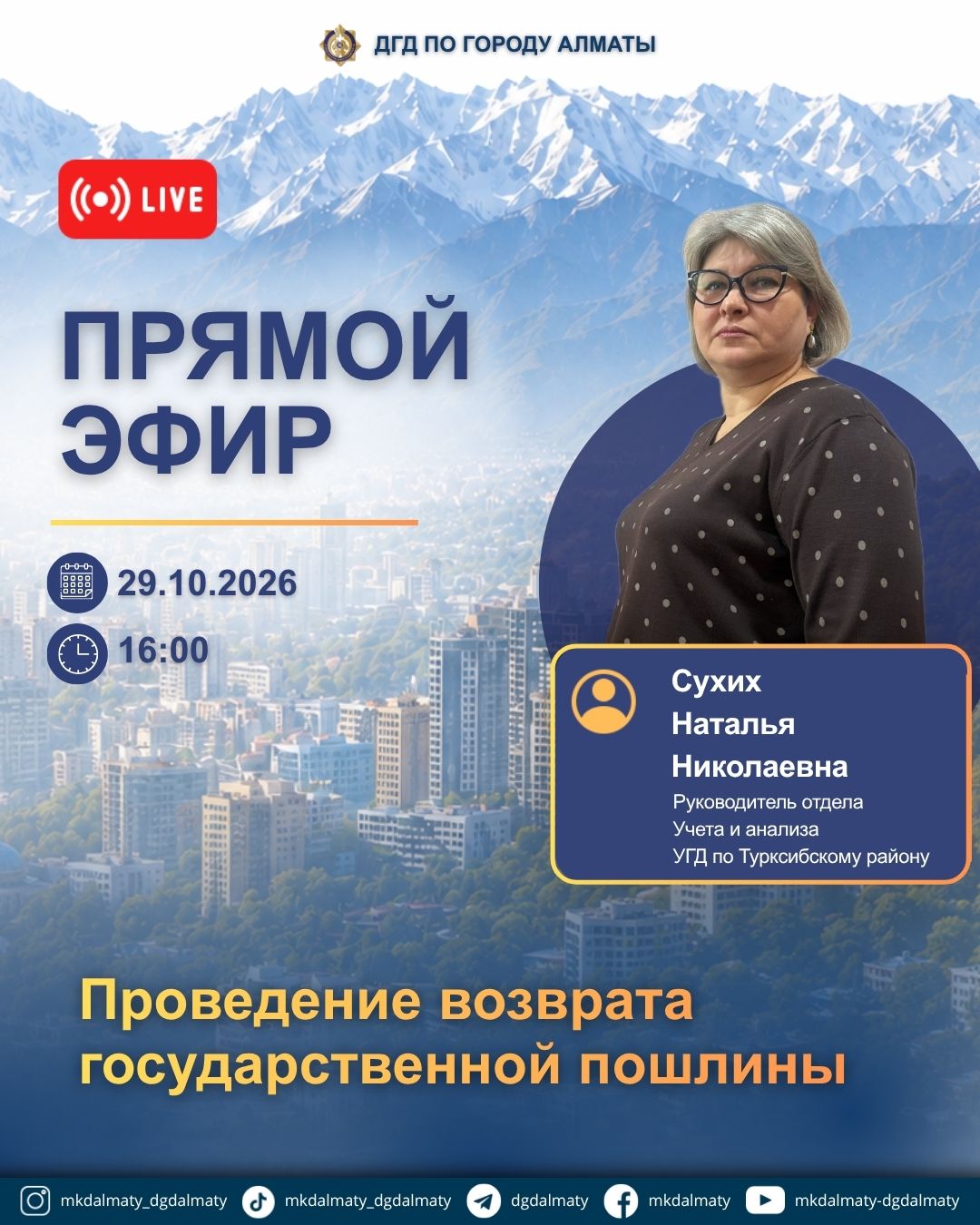 Анонс прямого эфира!