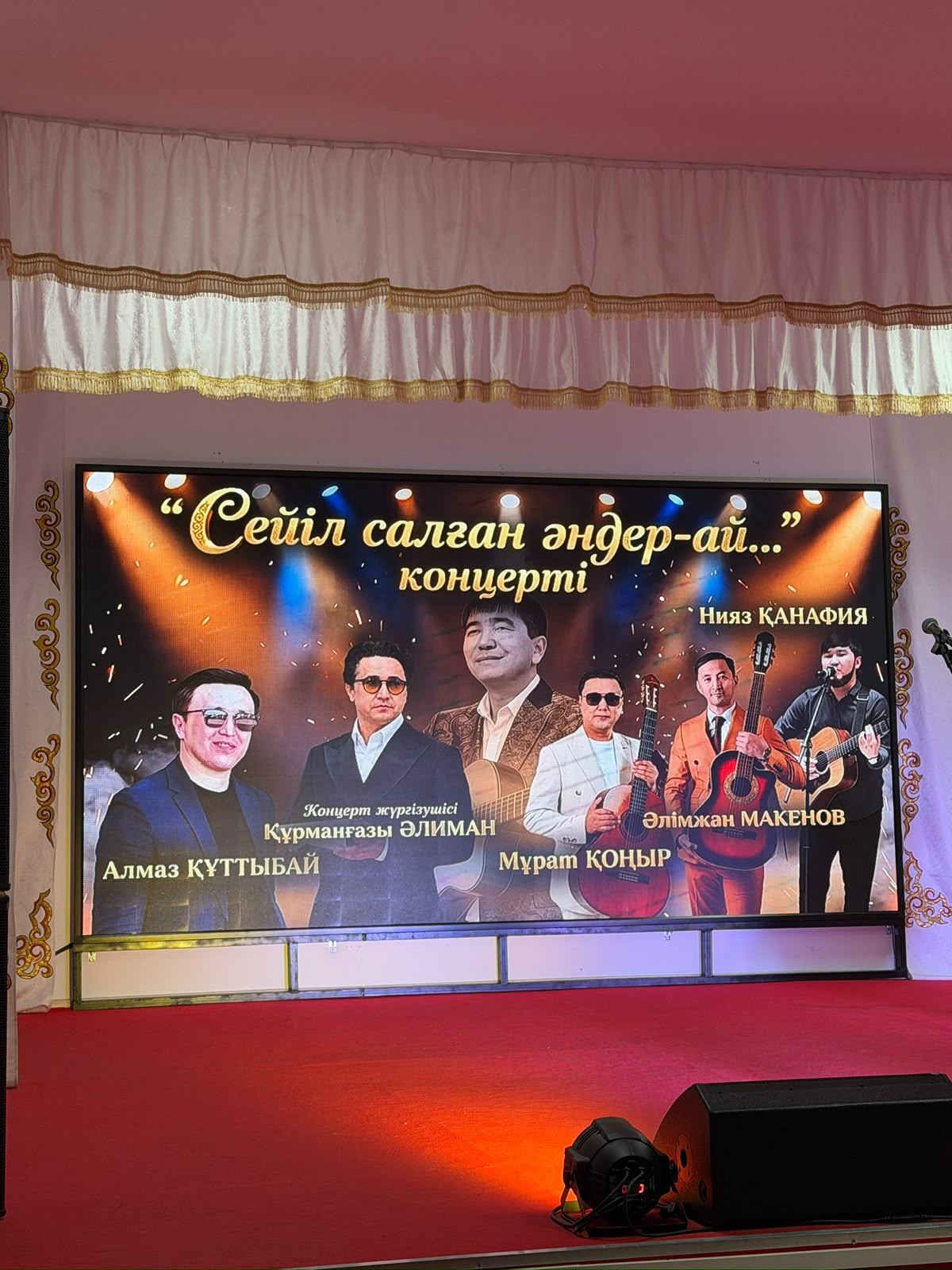 Памятный концерт "Сейіл салған әндер-ай!" .