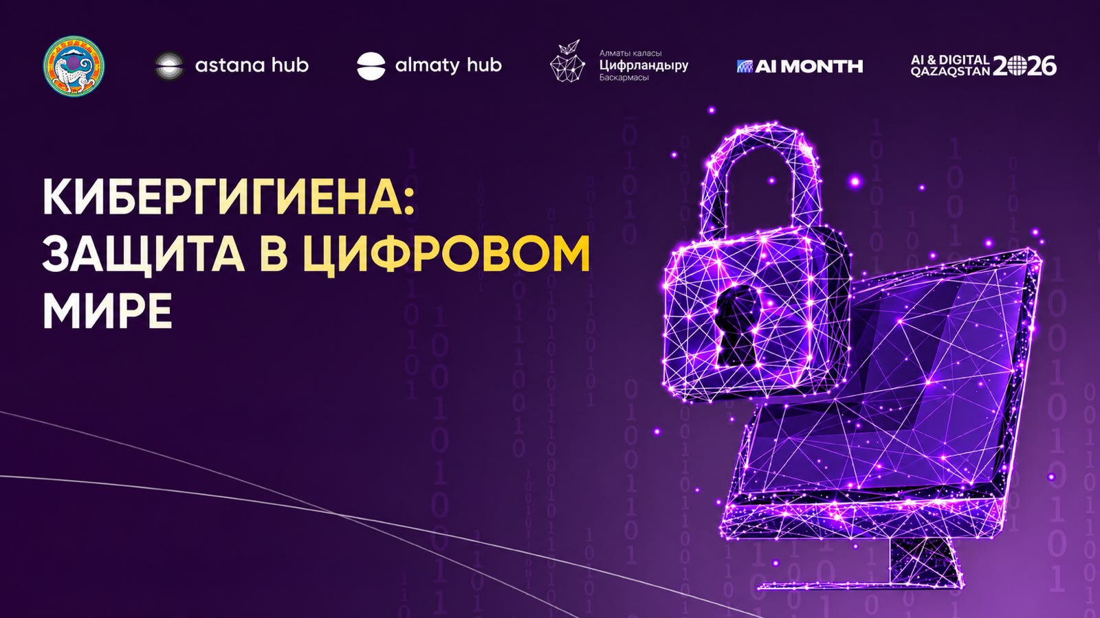Almaty City Digitalization Department Holds Event on Digital Security.