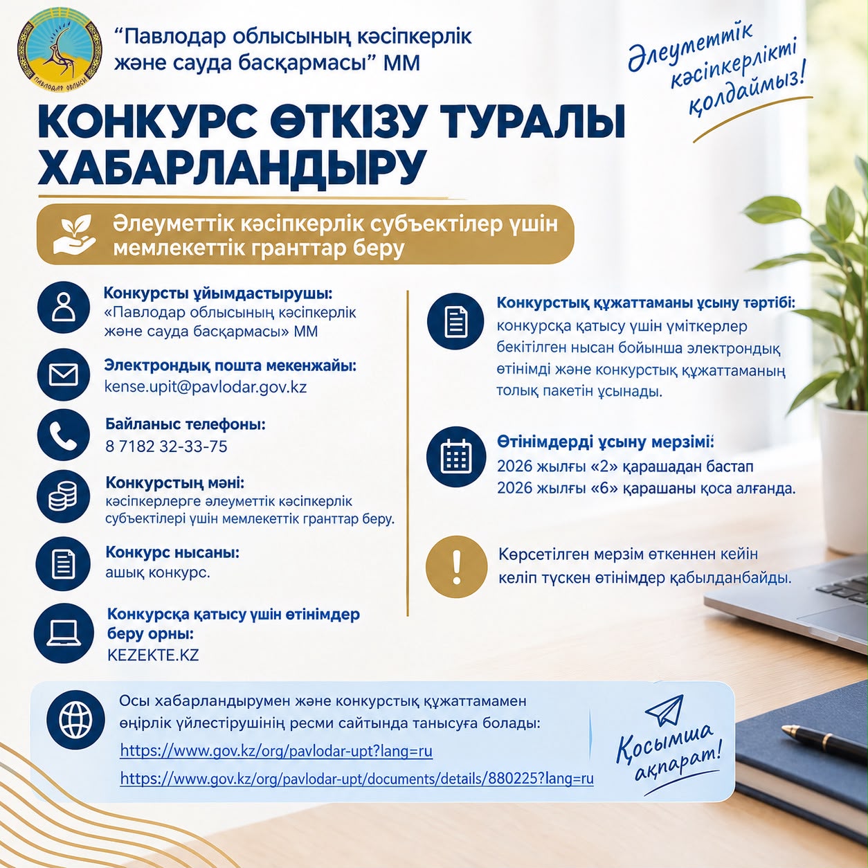 Объявление о проведении конкурса.