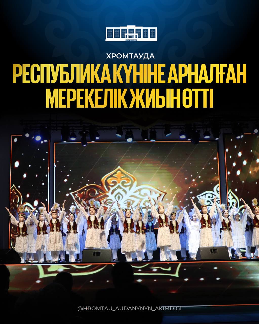 ХРОМТАУДА РЕСПУБЛИКА КҮНІНЕ АРНАЛҒАН МЕРЕКЕЛІК ЖИЫН ӨТТІ