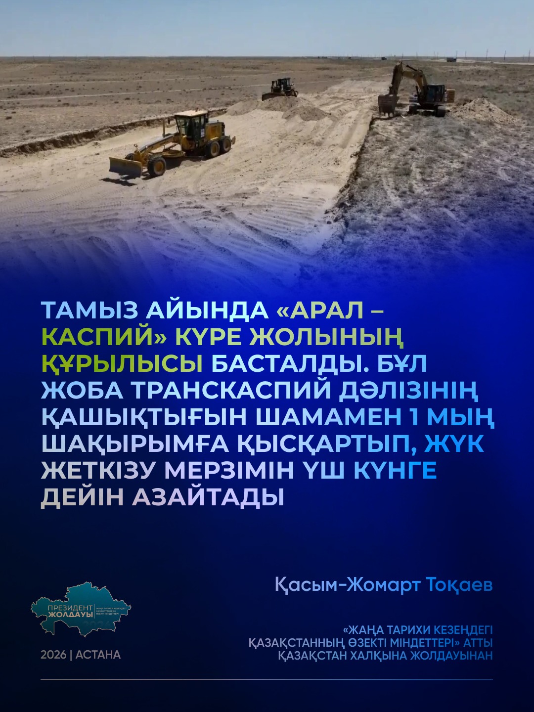 Из Послания "Актуальные задачи Казахстана в новом историческом цикле"