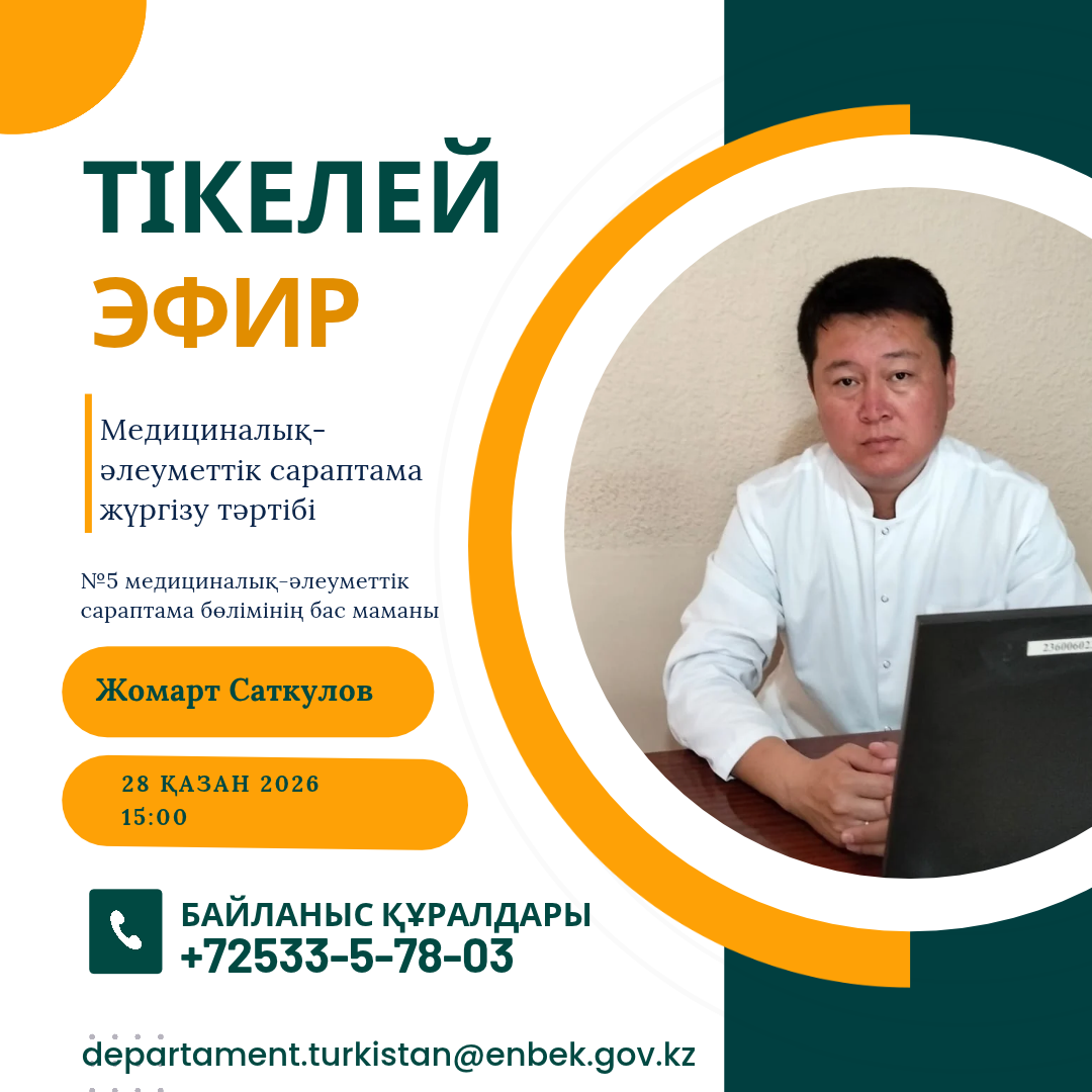 ТІКЕЛЕЙ ЭФИР!