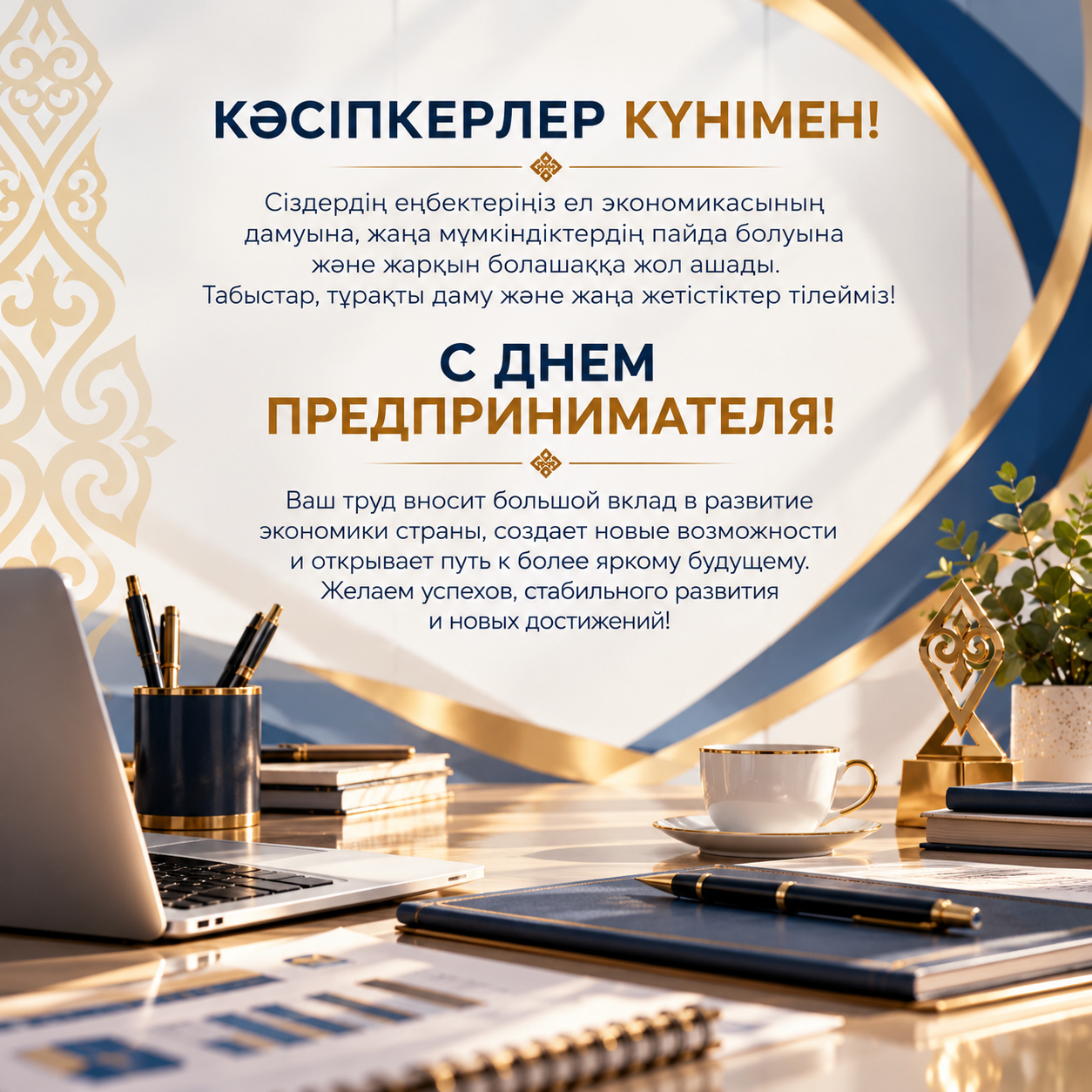 День предпринимателя