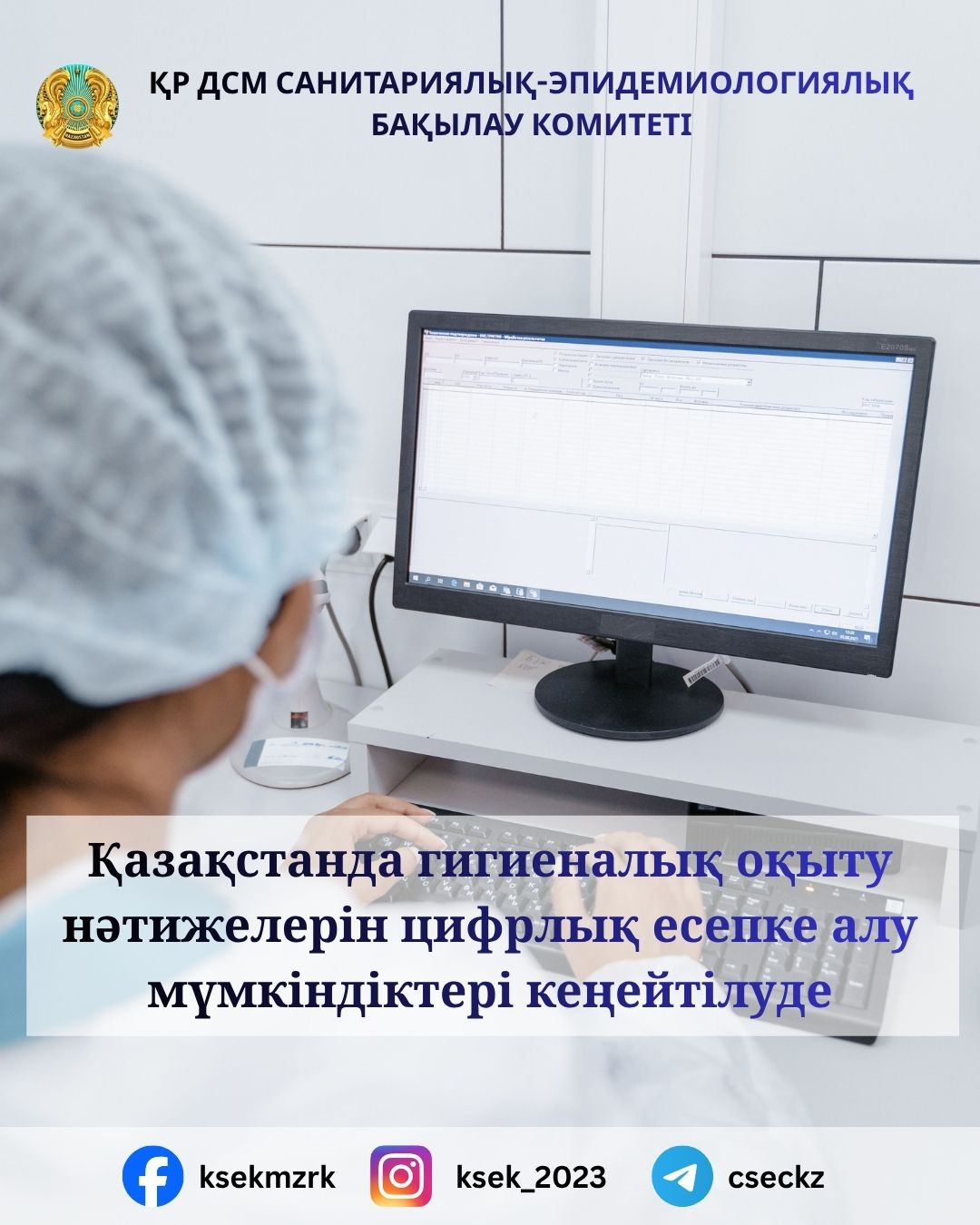 Қазақстанда гигиеналық оқыту нәтижелерін цифрлық есепке алу мүмкіндіктері кеңейтілуде
