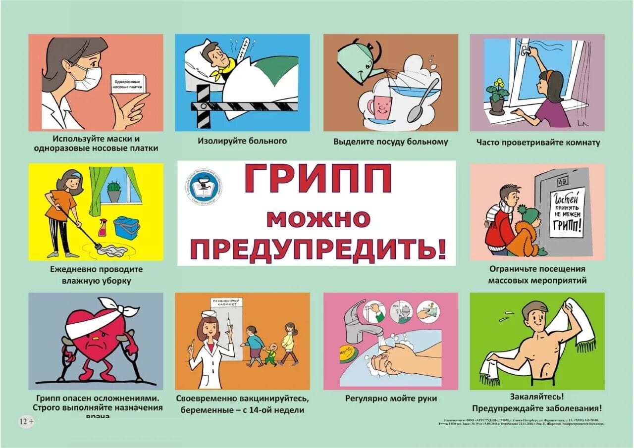 Жедел респираторлық вирустық инфекциялардың (ЖРВИ) және тұмаудың алдын алу