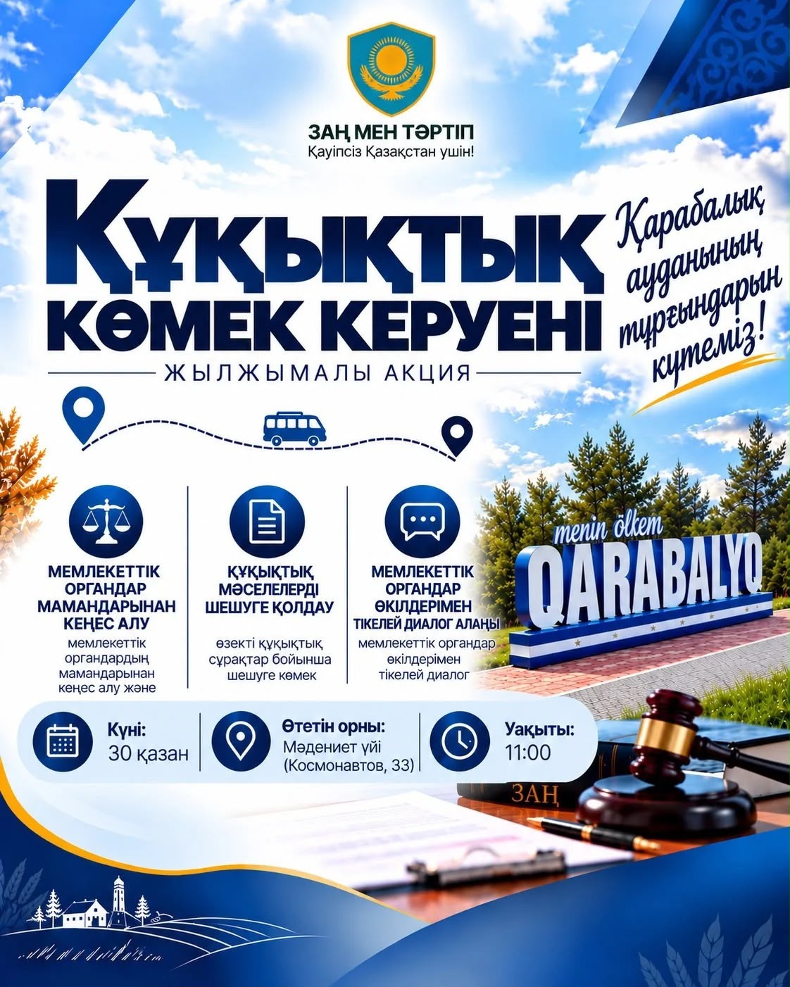 "Құқықтық көмек керуені" жылжымалы акциясы