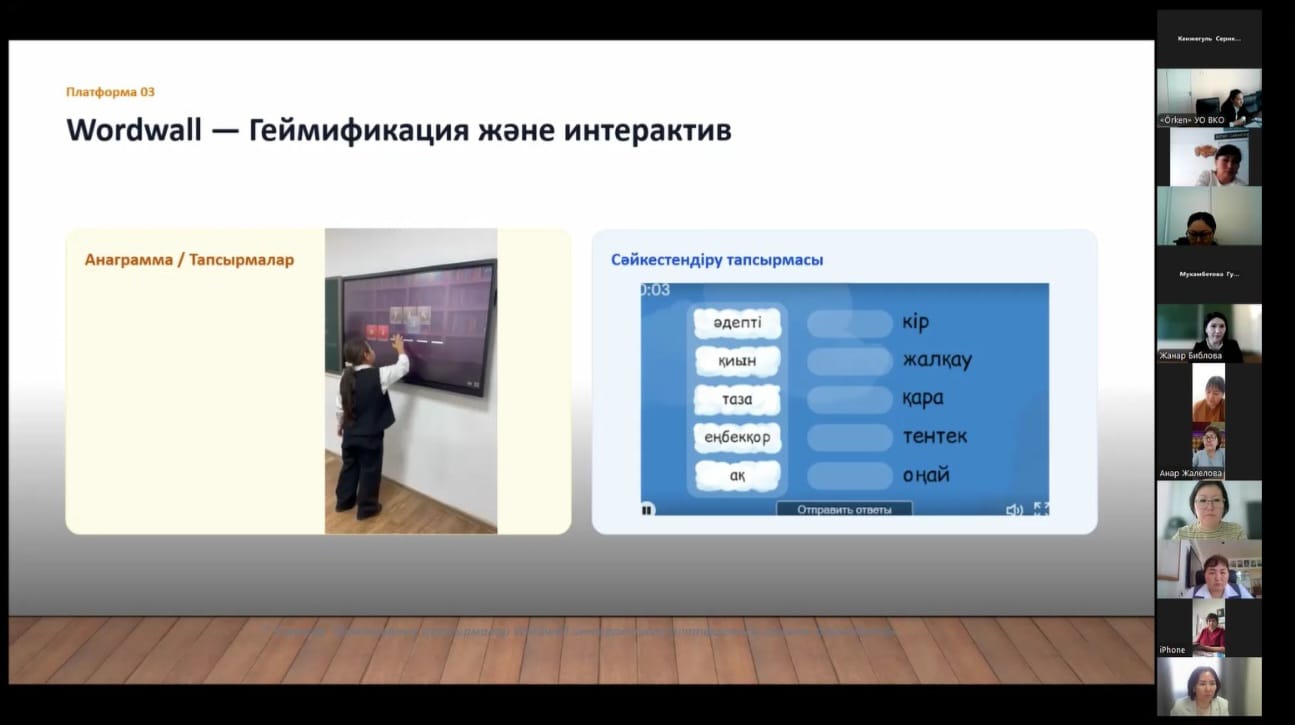 Wordwall платформасының геймификация және интерактивті тапсырмалары туралы презентация экраны.