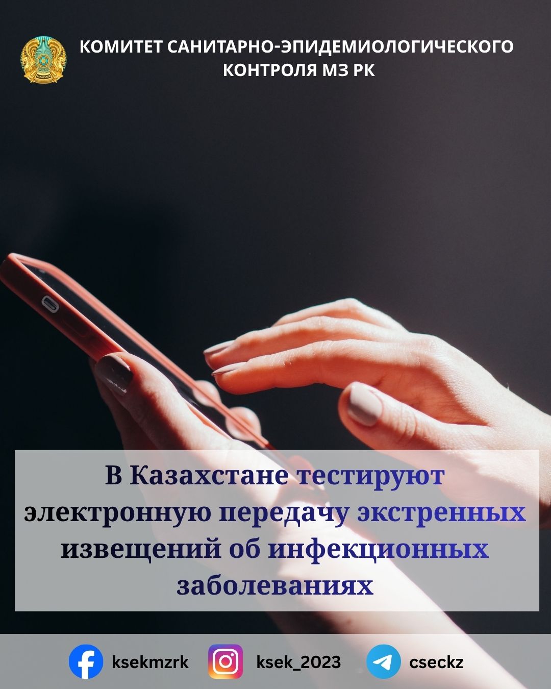 Қазақстанда инфекциялық аурулар туралы шұғыл хабарламаларды электрондық форматта жіберу тетігі сынақтан өткізілуде