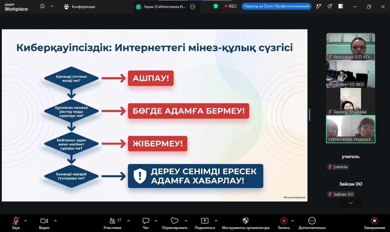 Киберқауіпсіздік бойынша Zoom конференциясындағы «Интернеттегі мінез-құлық сүзгісі» атты презентация слайды.