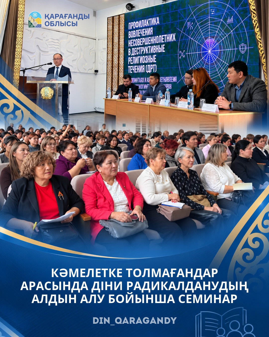 В Карагандинской области продолжается работа по профилактике религиозной радикализации несовершеннолетних