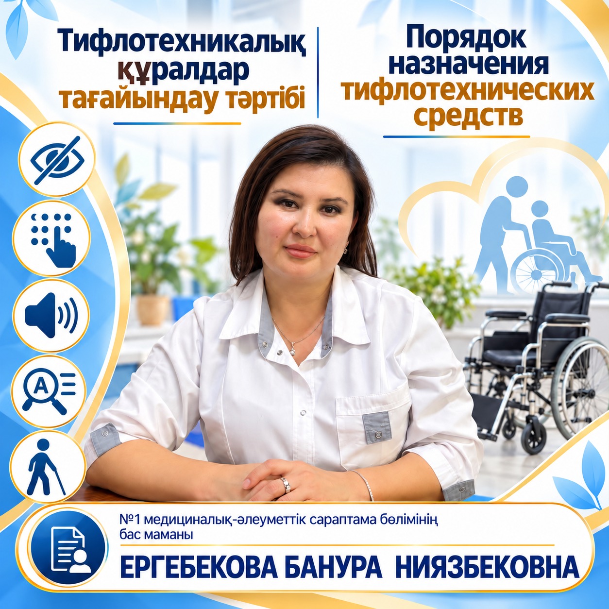 Тифлотехникалық құралдар тағайындау тәртібі