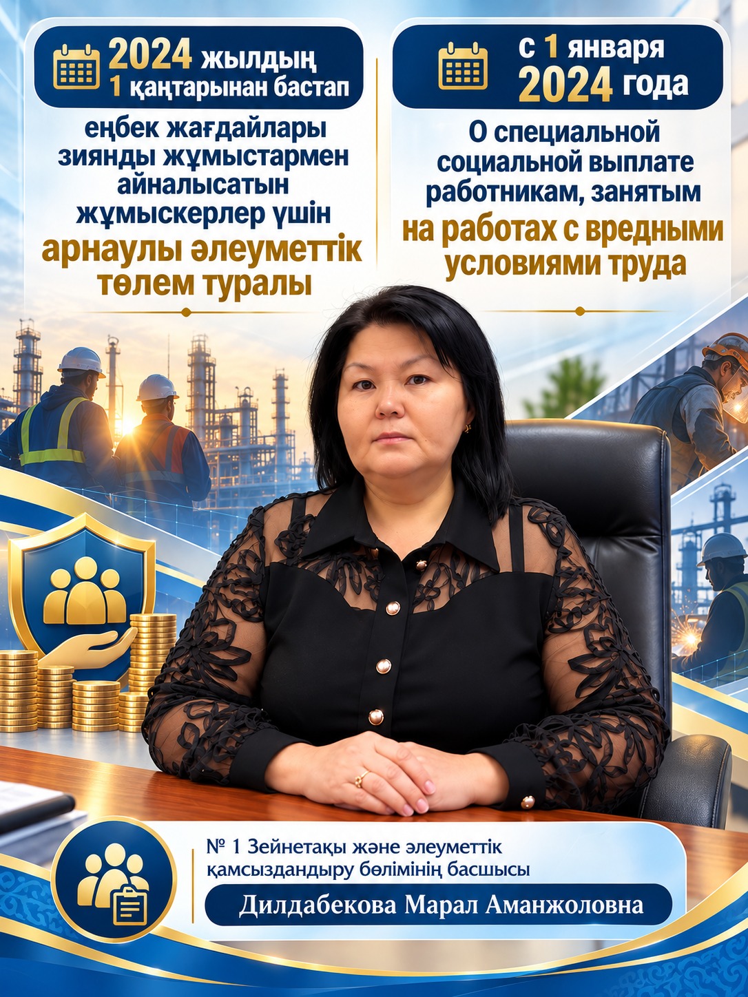 О специальной социальной выплате работникам, занятым на работах с вредными условиями труда, с 1 января 2024 года