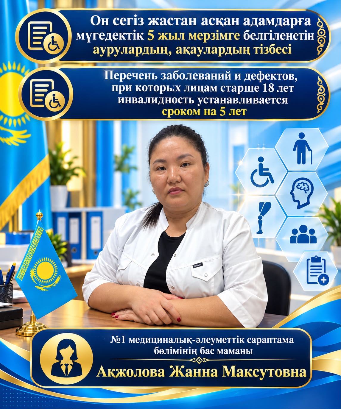 Перечень заболеваний и дефектов, при которых лицам старше 18 лет инвалидность устанавливается сроком на 5 лет
