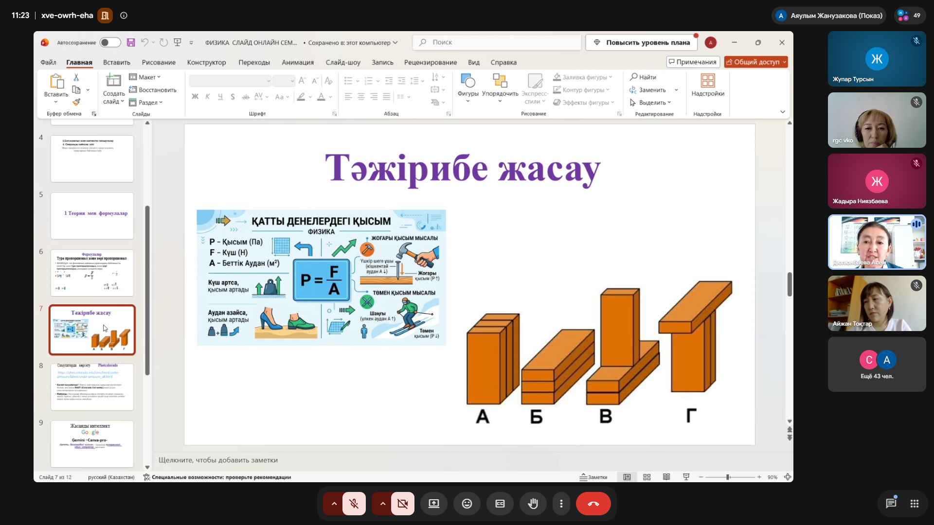 Физика сабағындағы «Қатты денелердегі қысым» тақырыбына арналған презентацияның скриншоты.