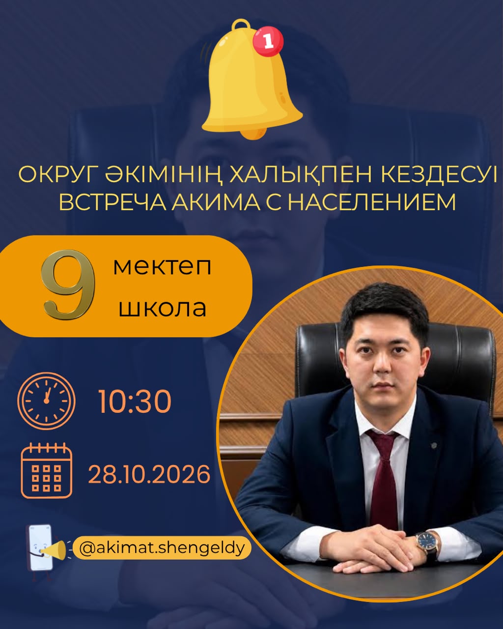 Встреча акима с населением
