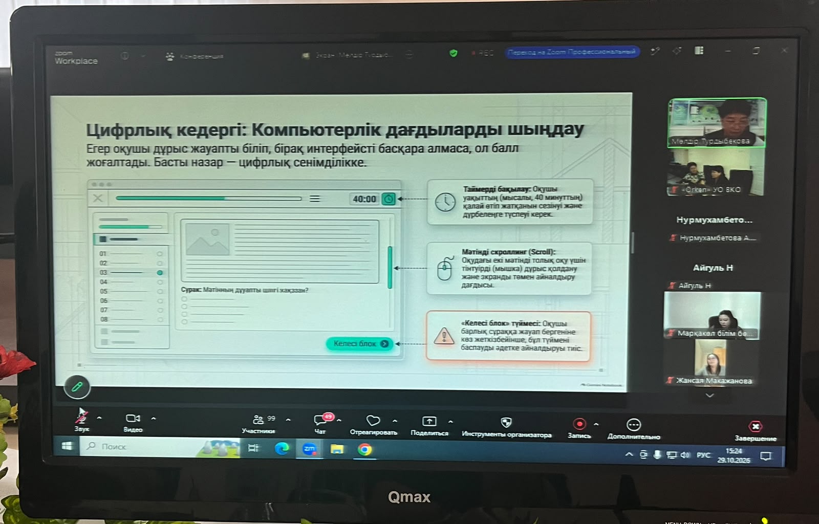 Zoom платформасындағы «Цифрлық кедергі: Компьютерлік дағдыларды шыңдау» тақырыбындағы онлайн сабақтың скриншоты.