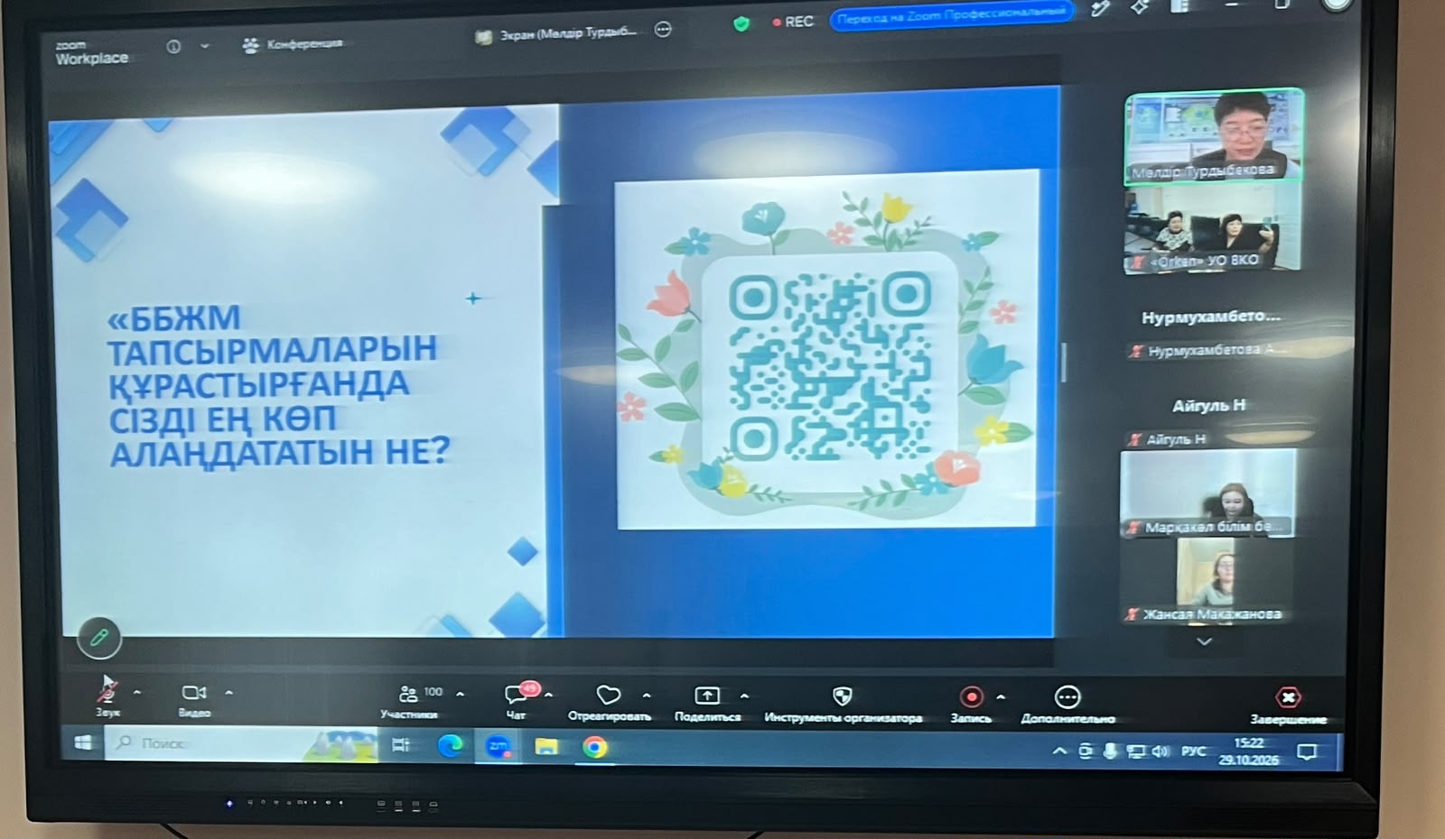 Zoom конференциясының экраны: ББЖМ тапсырмалары туралы презентация және қатысушылар тізімі.