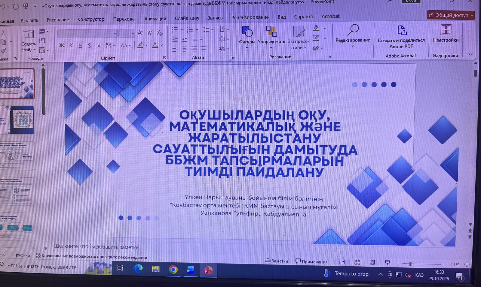 Оқушылардың оқу, математикалық және жаратылыстану сауаттылығын дамыту туралы презентация слайды.