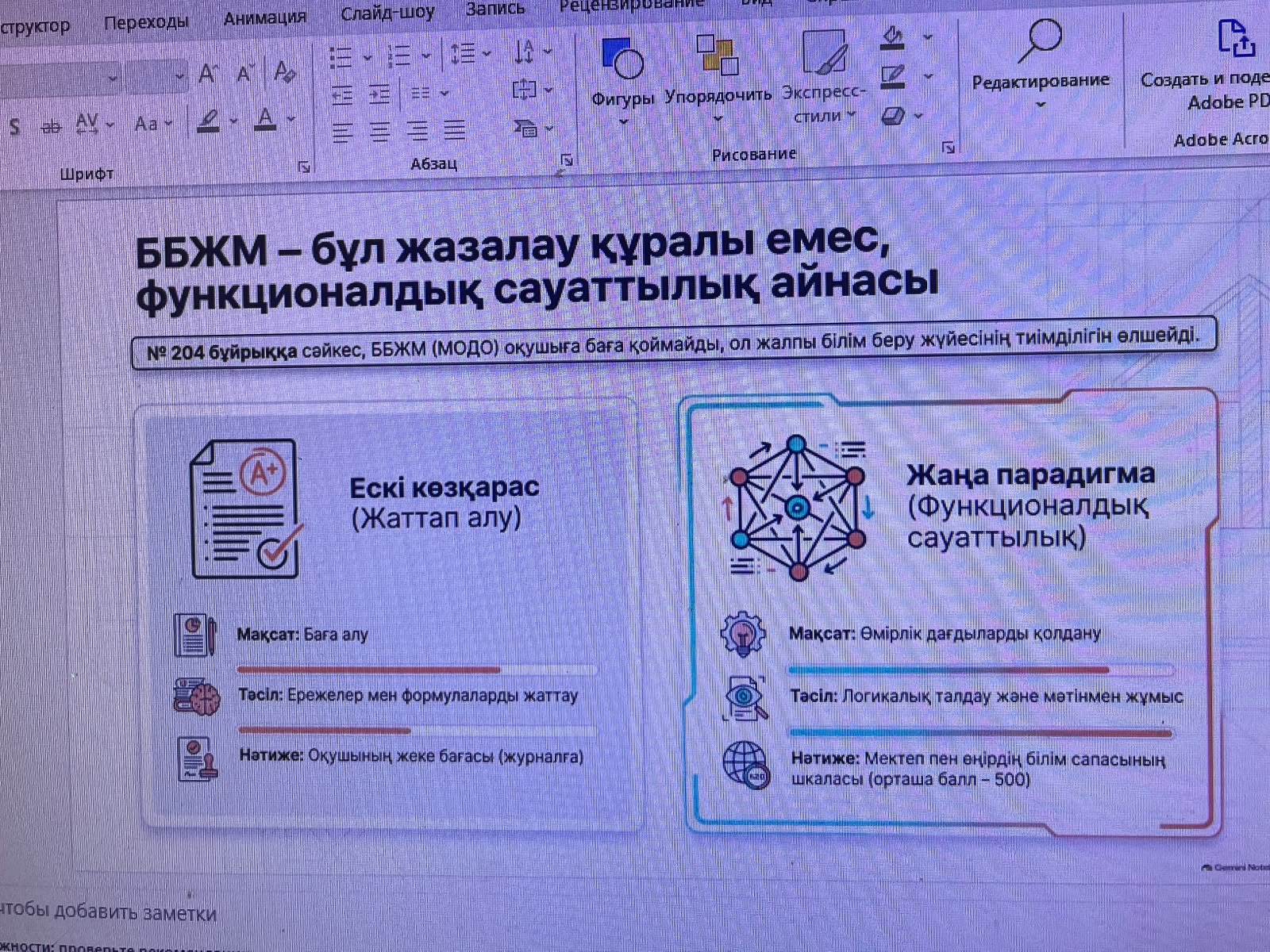 ББЖМ-ның ескі көзқарас пен жаңа парадигма бойынша салыстырмалы сипаттамасы көрсетілген презентация слайды.