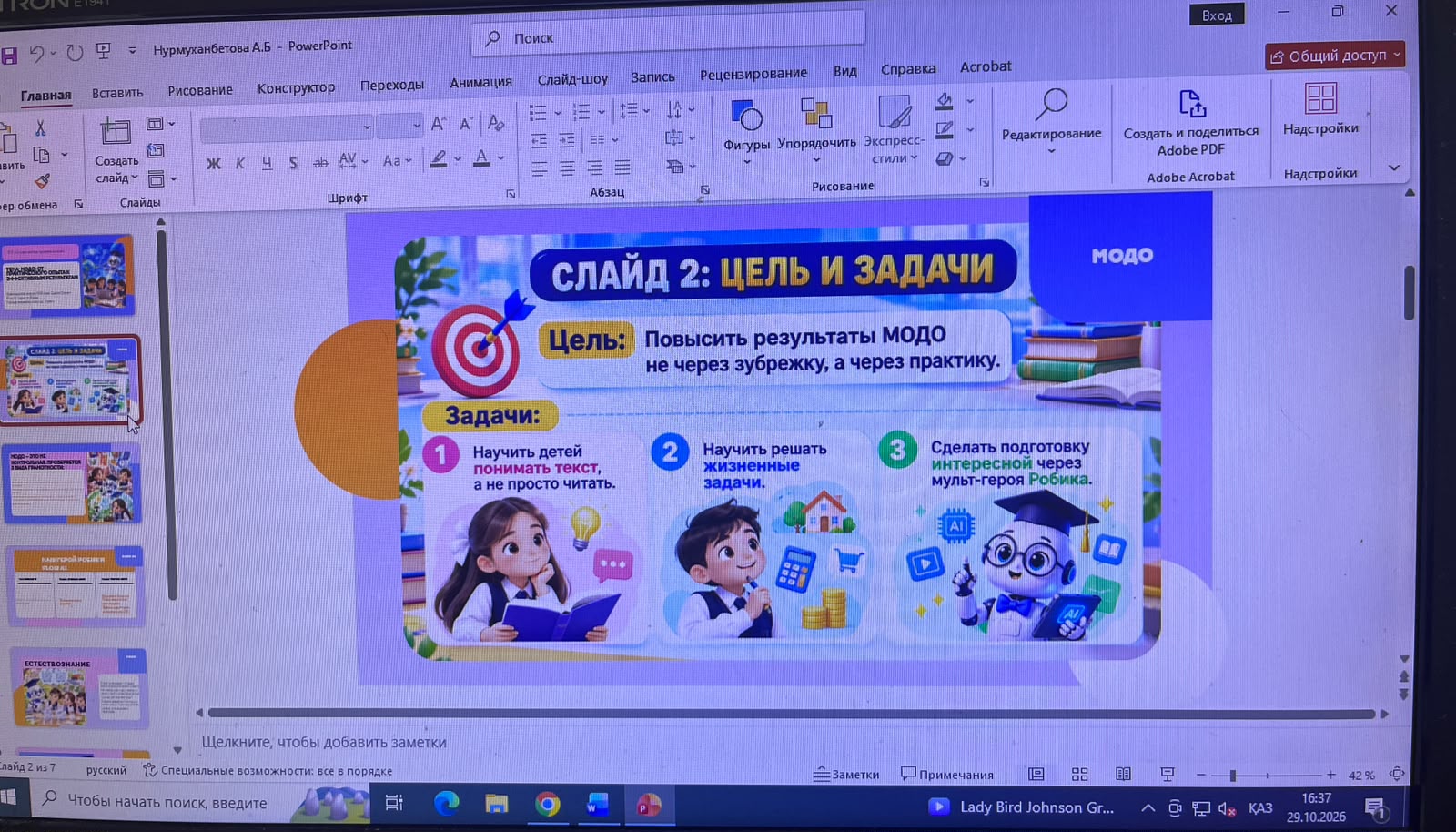 PowerPoint презентациясының «Мақсат пен міндеттер» атты слайды. МОДО нәтижелерін жақсарту жолдары көрсетілген.